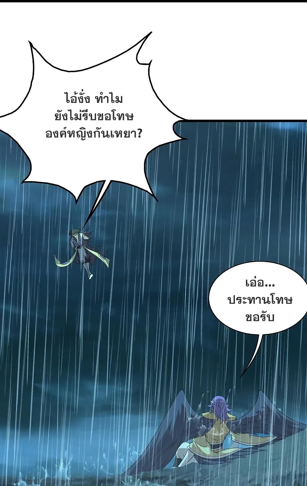 Matchless Emperor เทพอสูรกลืนกินนภา page 22
