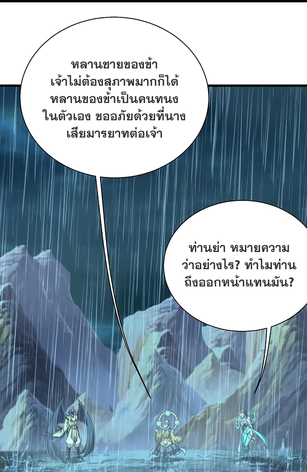 Matchless Emperor เทพอสูรกลืนกินนภา page 26