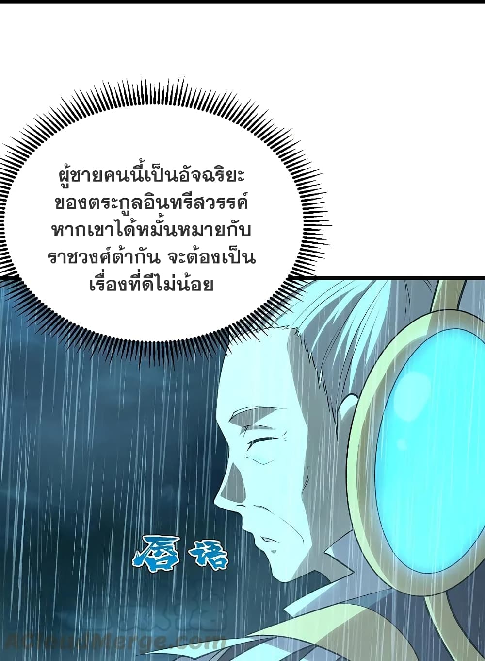 Matchless Emperor เทพอสูรกลืนกินนภา page 27