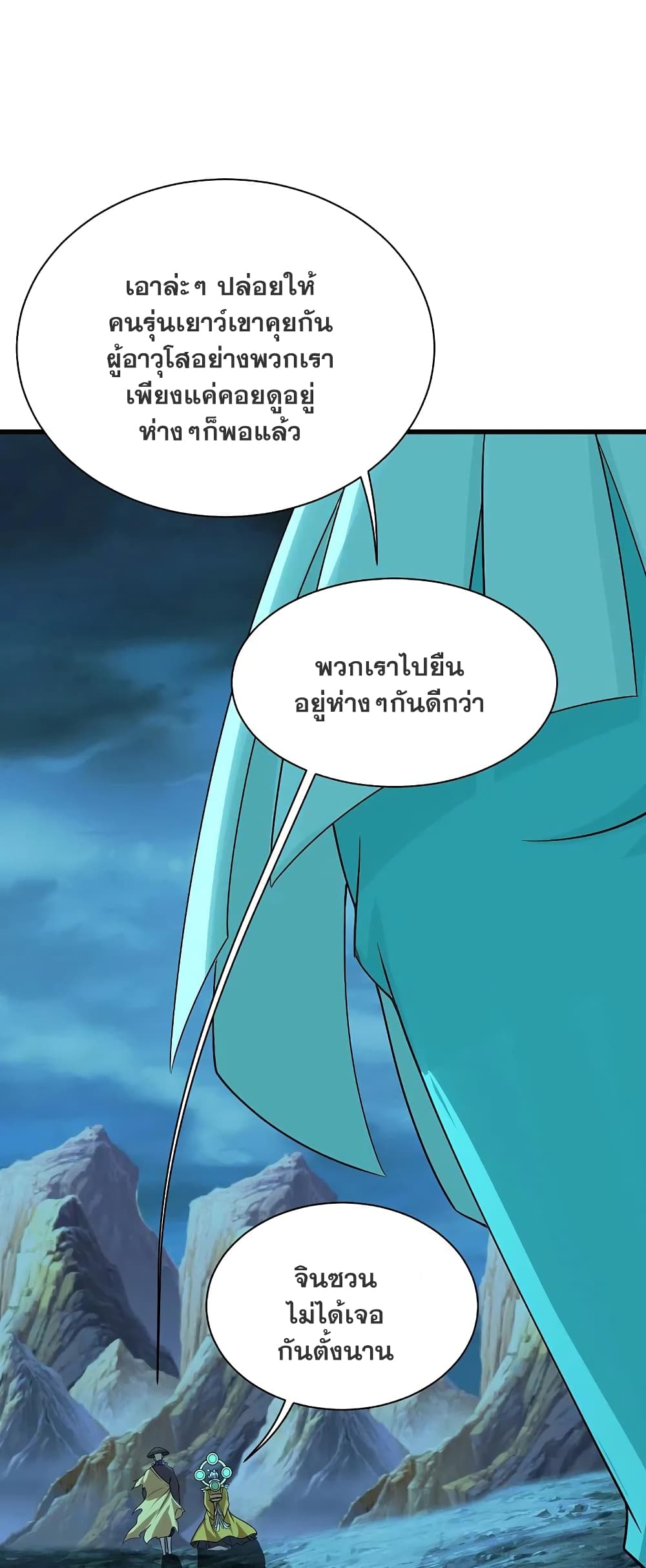 Matchless Emperor เทพอสูรกลืนกินนภา page 31