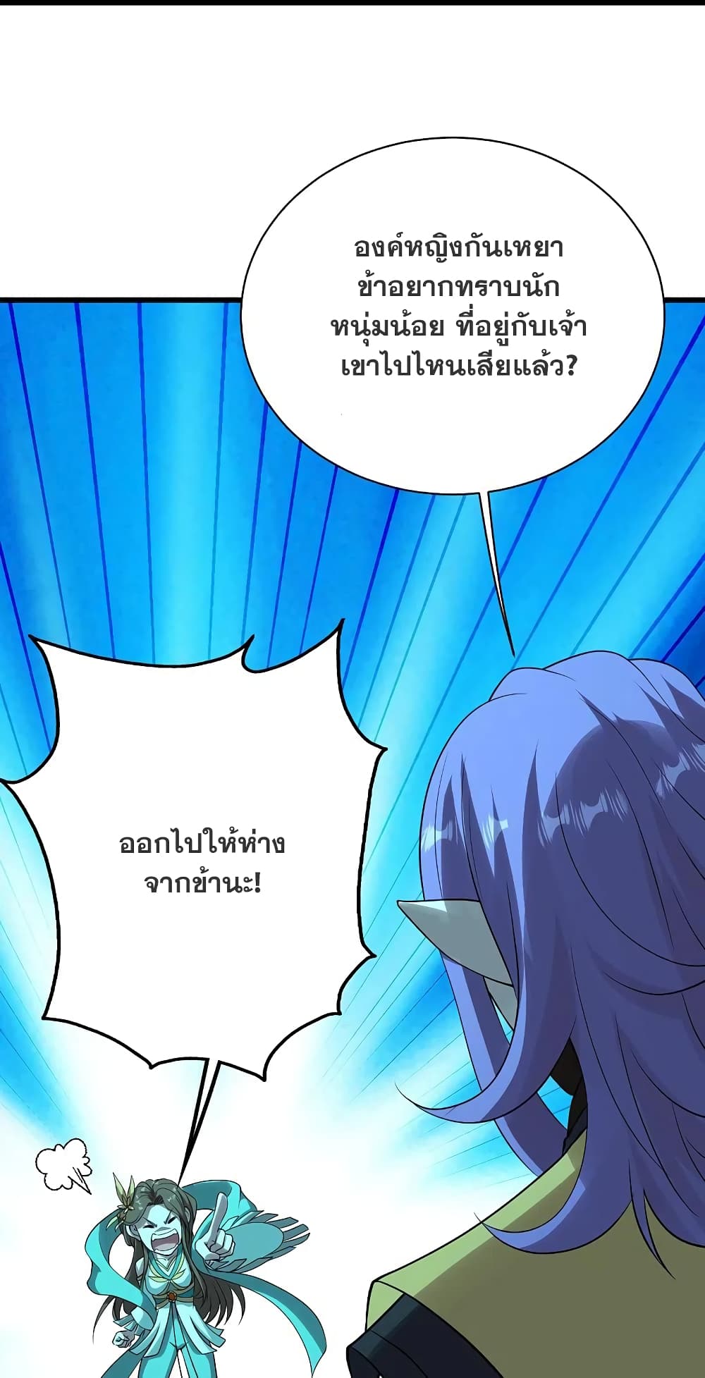 Matchless Emperor เทพอสูรกลืนกินนภา page 32