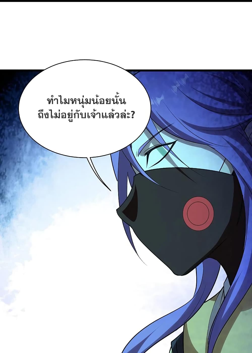 Matchless Emperor เทพอสูรกลืนกินนภา page 34
