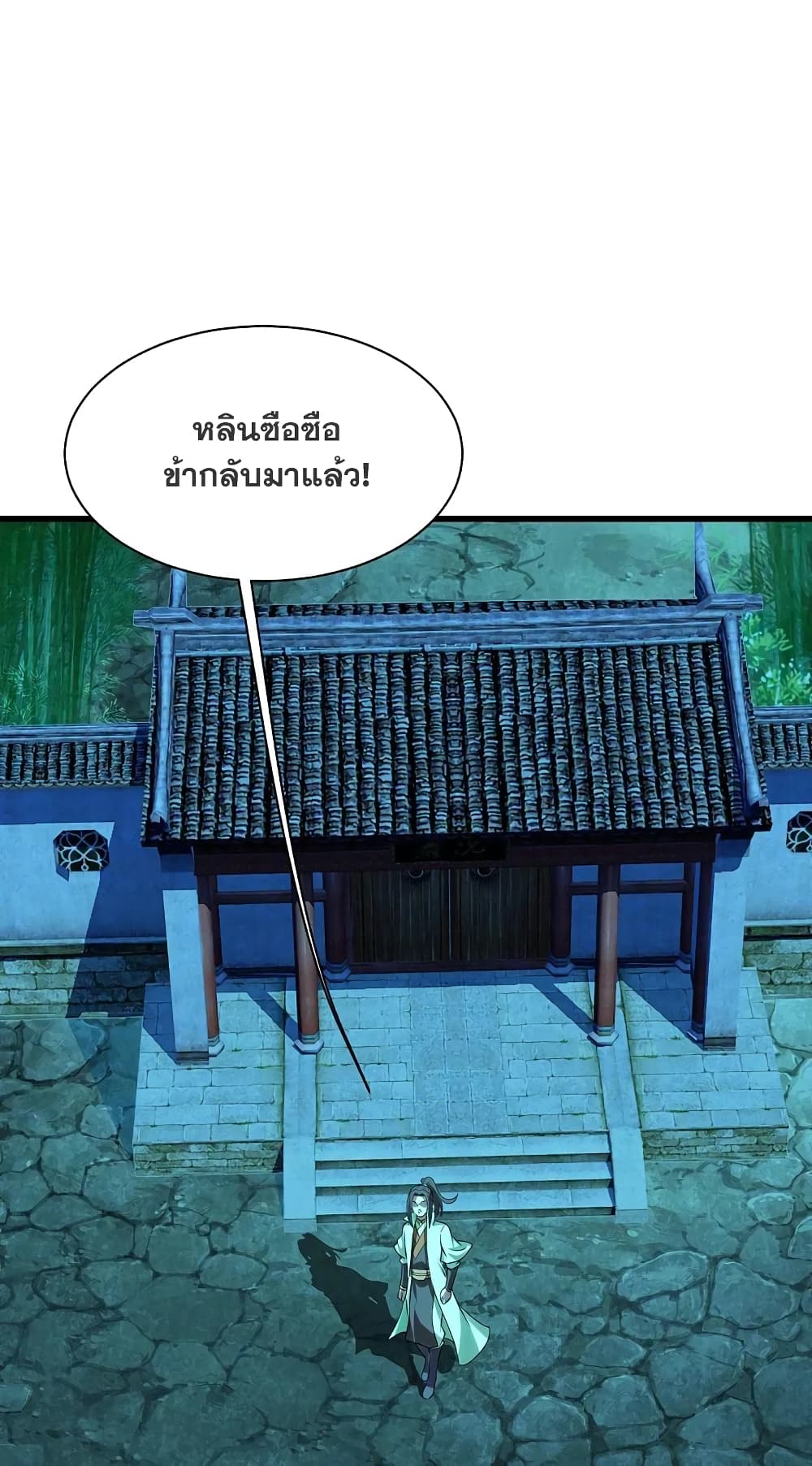 Matchless Emperor เทพอสูรกลืนกินนภา page 43