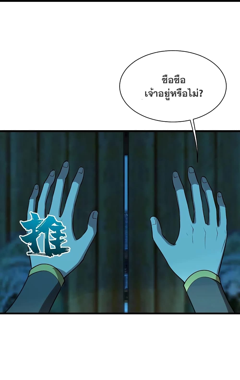 Matchless Emperor เทพอสูรกลืนกินนภา page 44