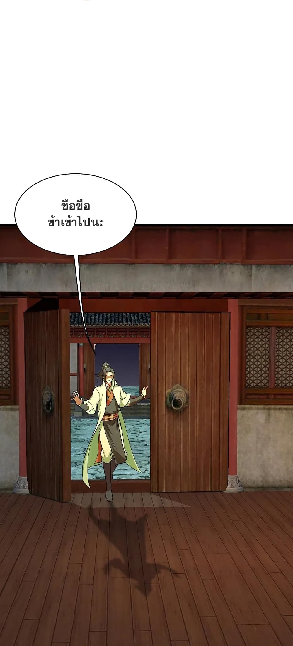 Matchless Emperor เทพอสูรกลืนกินนภา page 2