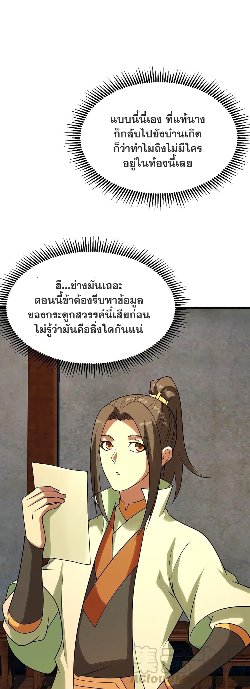 Matchless Emperor เทพอสูรกลืนกินนภา page 6