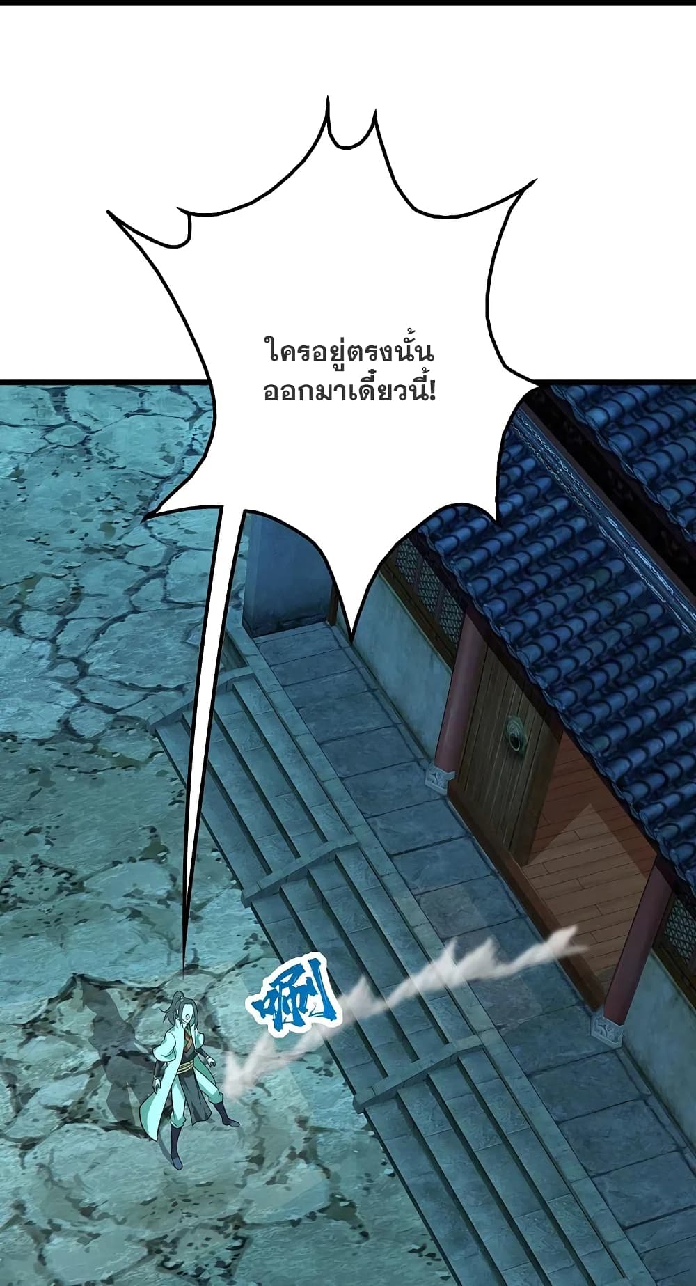 Matchless Emperor เทพอสูรกลืนกินนภา page 9