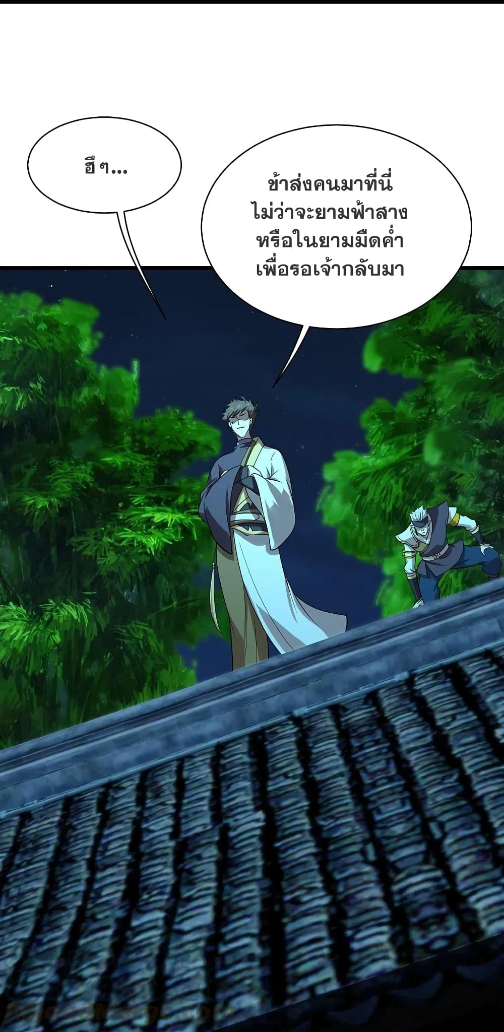 Matchless Emperor เทพอสูรกลืนกินนภา page 12