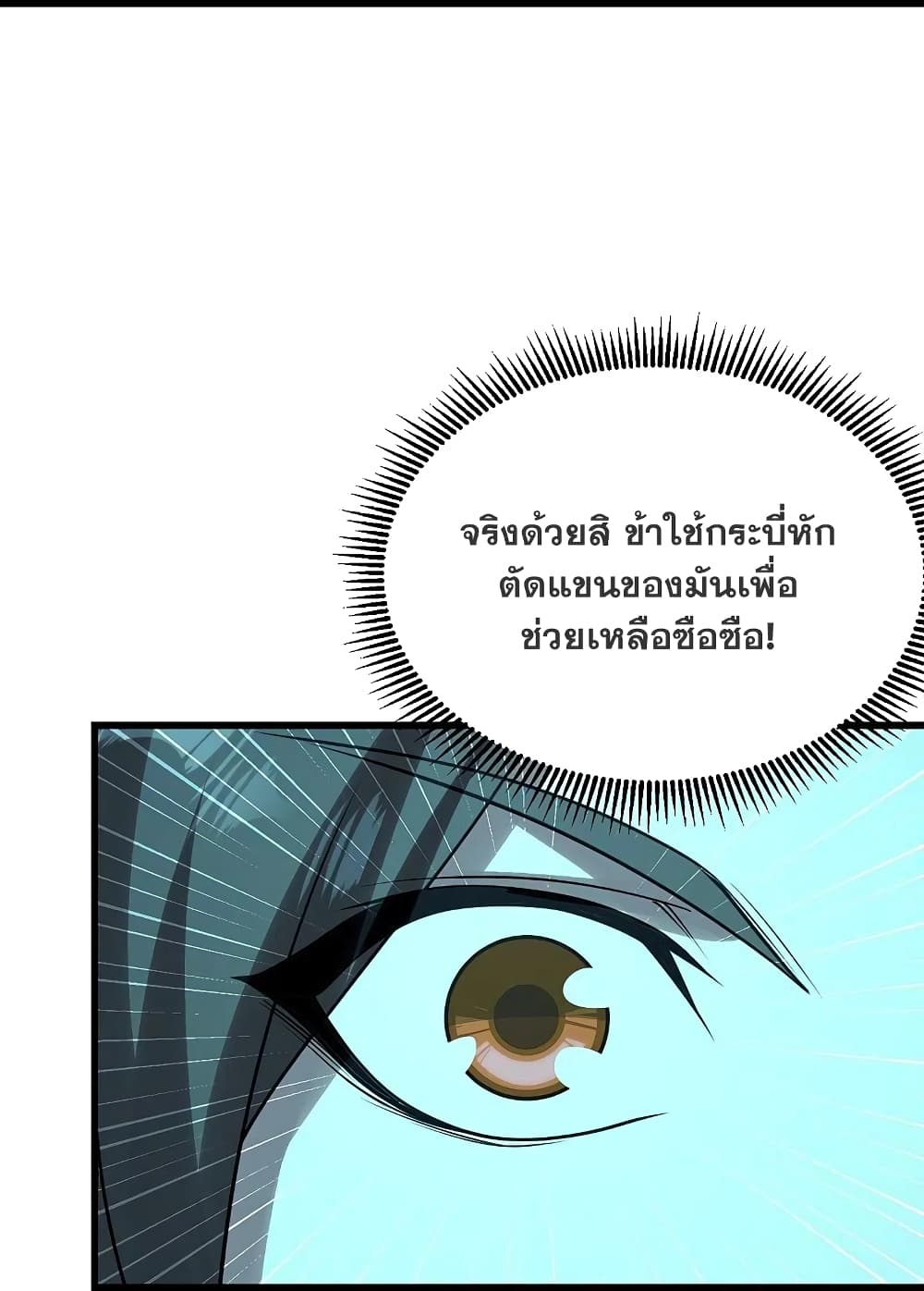 Matchless Emperor เทพอสูรกลืนกินนภา page 17