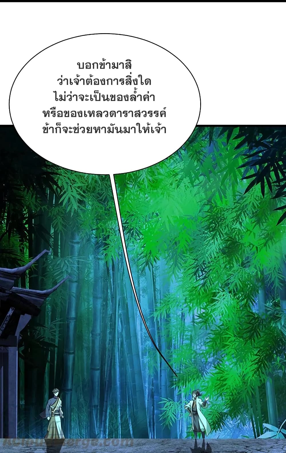 Matchless Emperor เทพอสูรกลืนกินนภา page 20