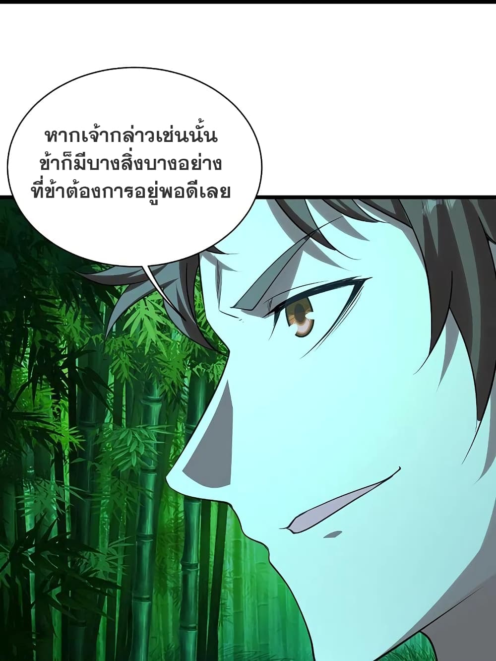 Matchless Emperor เทพอสูรกลืนกินนภา page 21