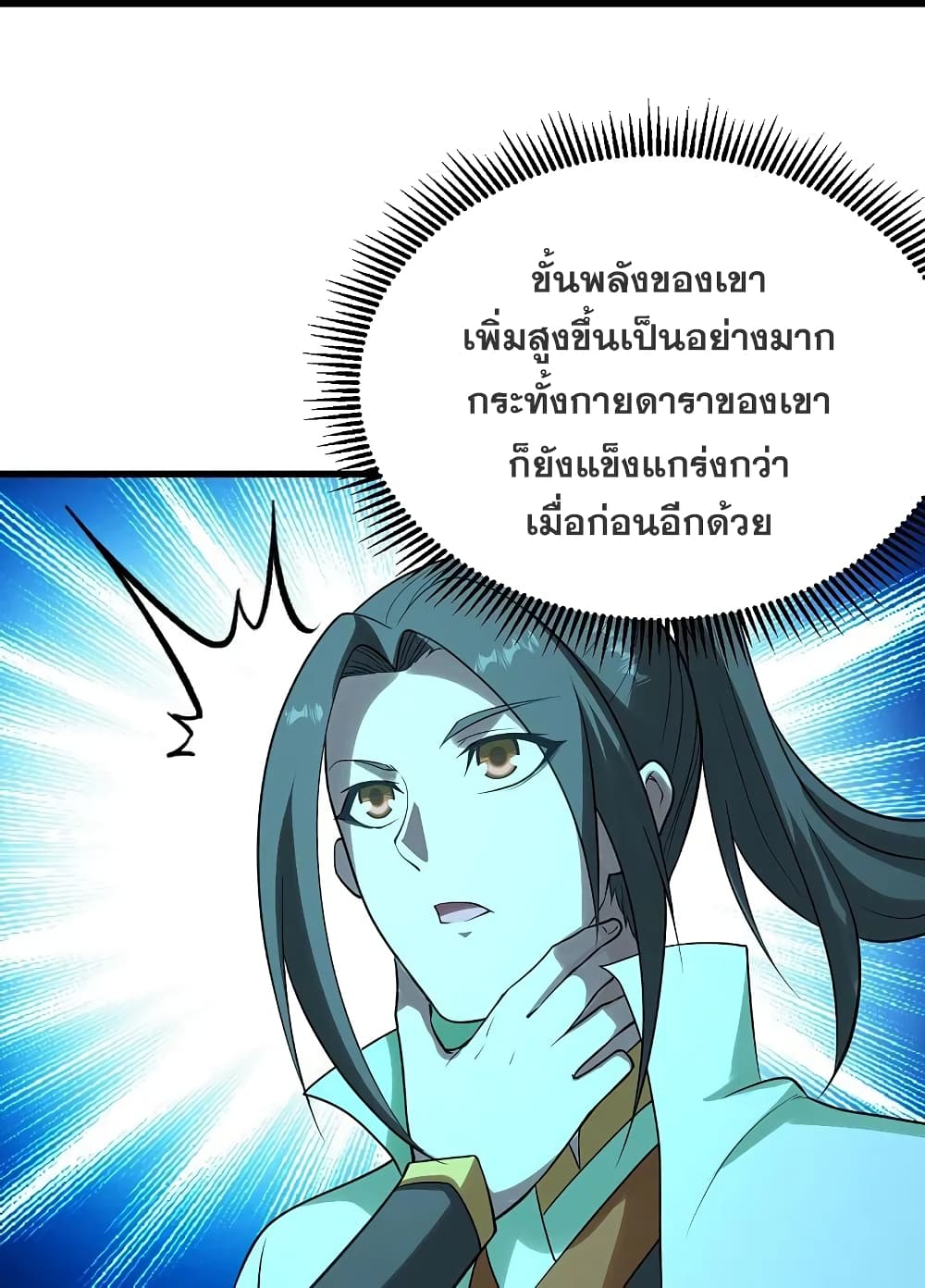 Matchless Emperor เทพอสูรกลืนกินนภา page 25
