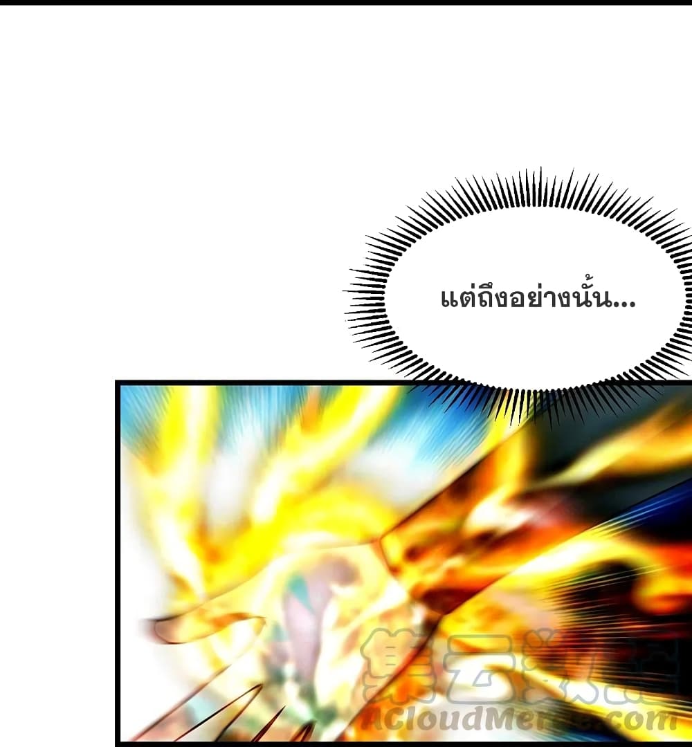 Matchless Emperor เทพอสูรกลืนกินนภา page 26