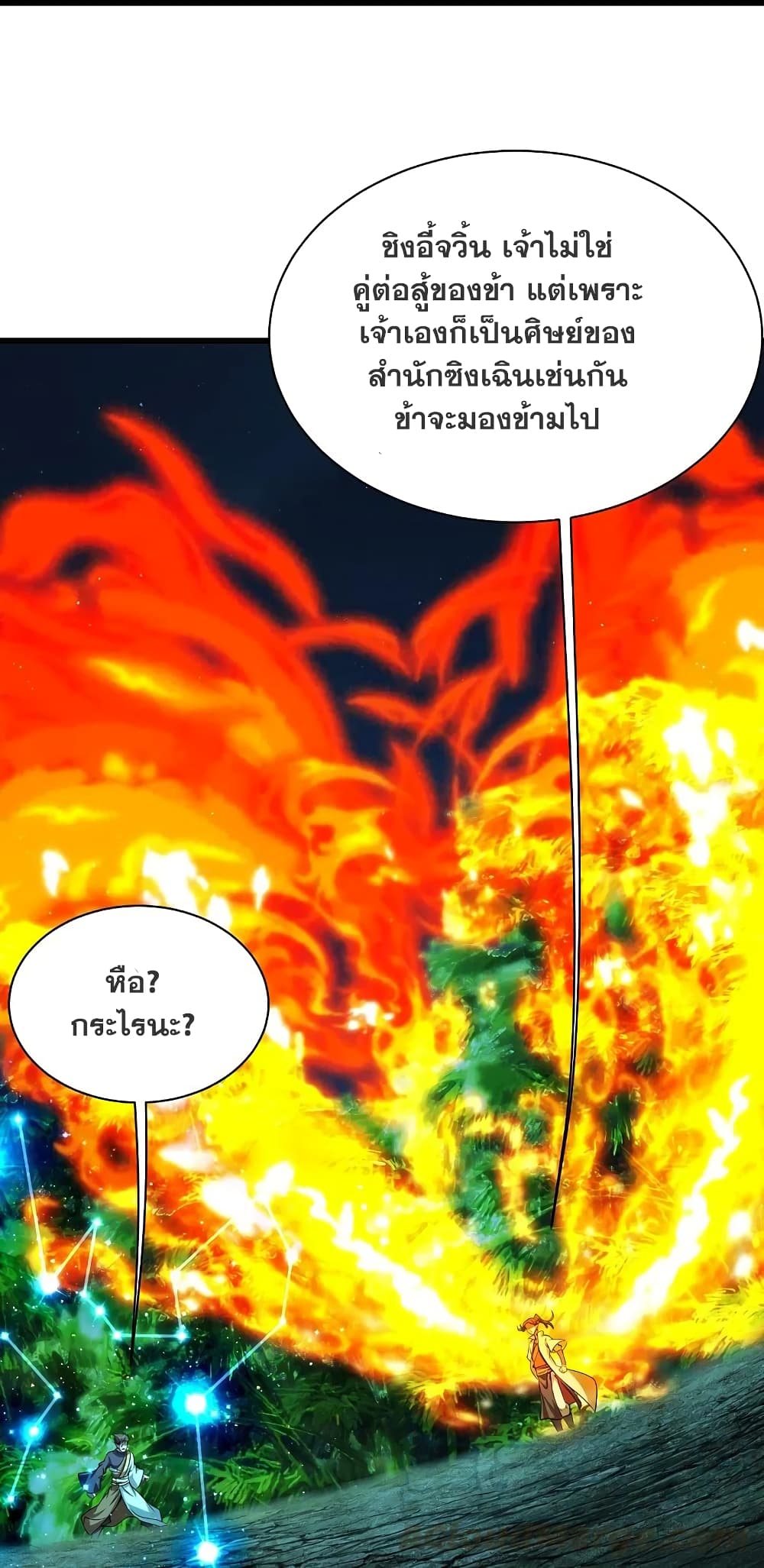 Matchless Emperor เทพอสูรกลืนกินนภา page 28