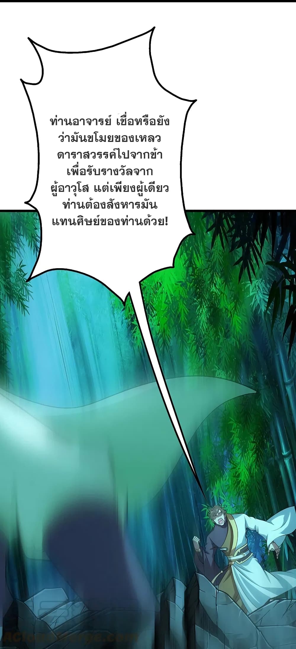 Matchless Emperor เทพอสูรกลืนกินนภา page 36