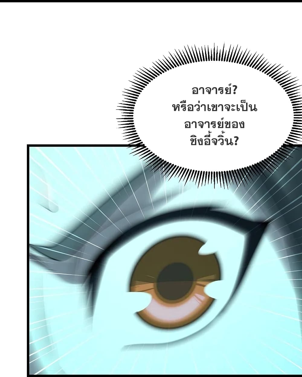 Matchless Emperor เทพอสูรกลืนกินนภา page 37