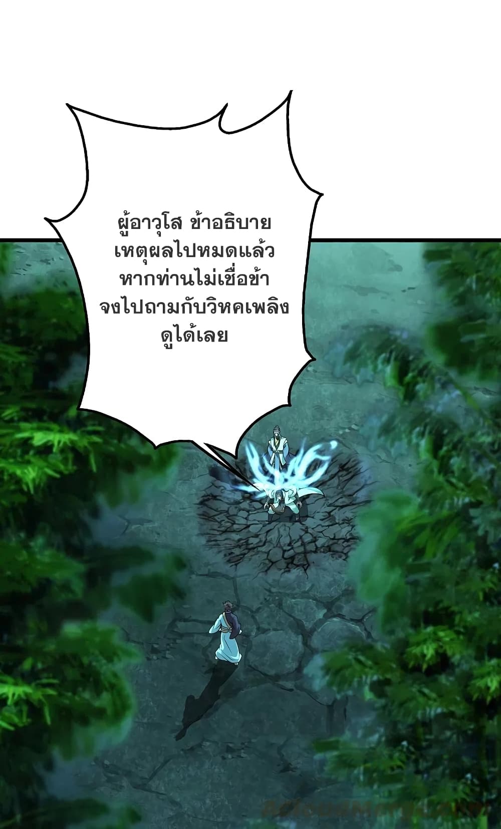Matchless Emperor เทพอสูรกลืนกินนภา page 38
