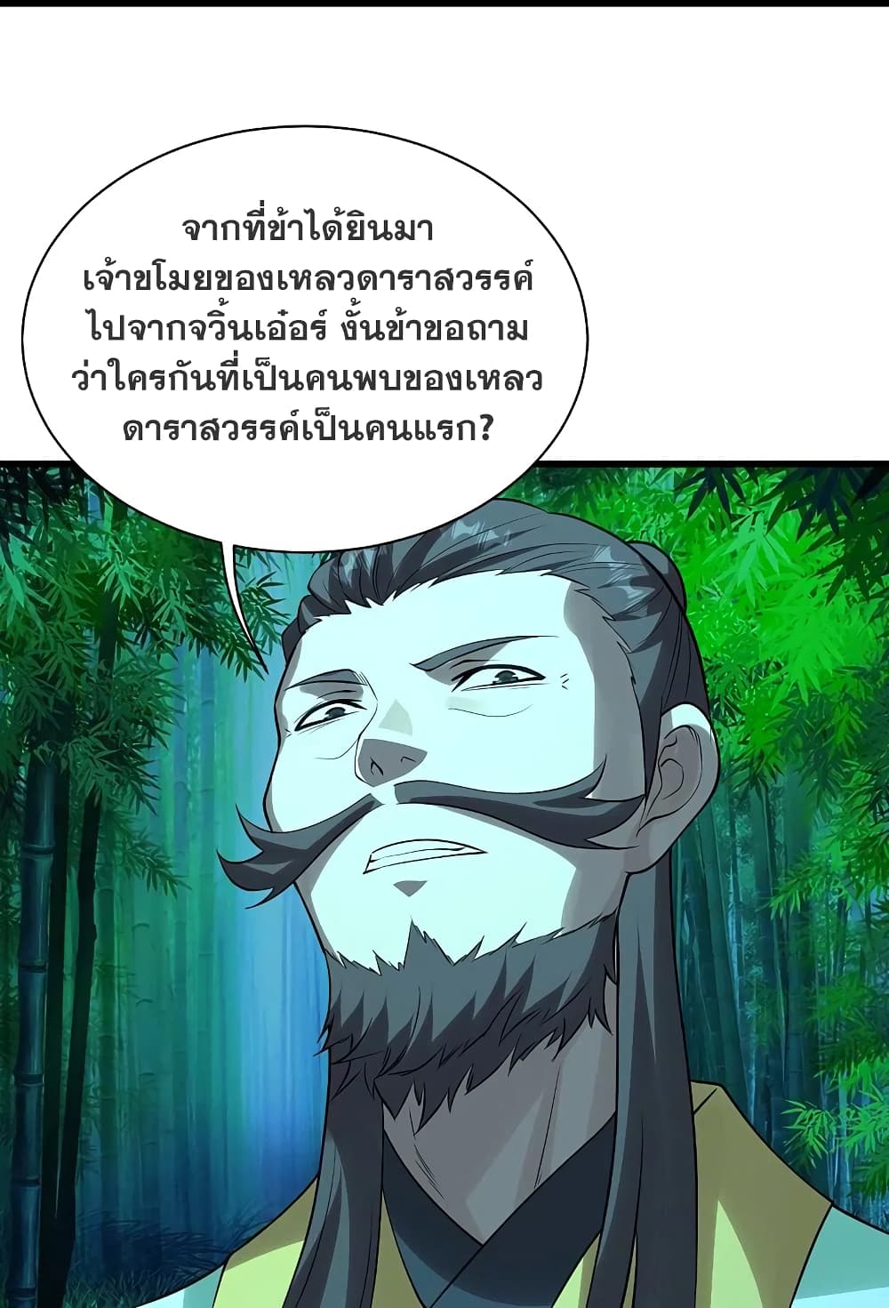Matchless Emperor เทพอสูรกลืนกินนภา page 39