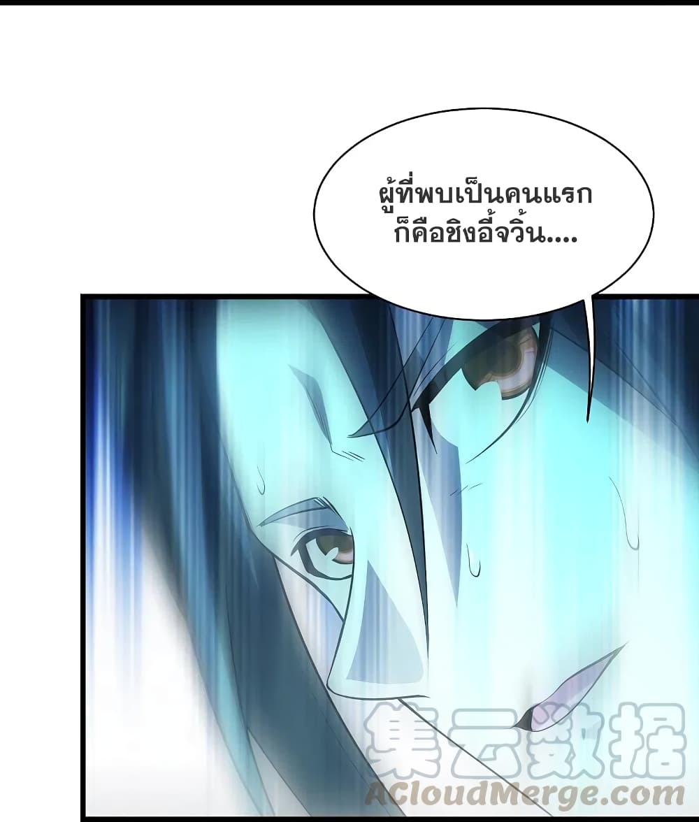 Matchless Emperor เทพอสูรกลืนกินนภา page 40