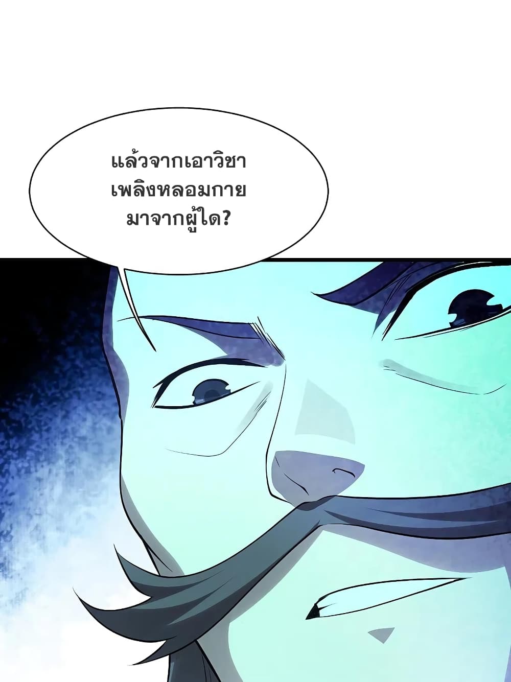 Matchless Emperor เทพอสูรกลืนกินนภา page 41