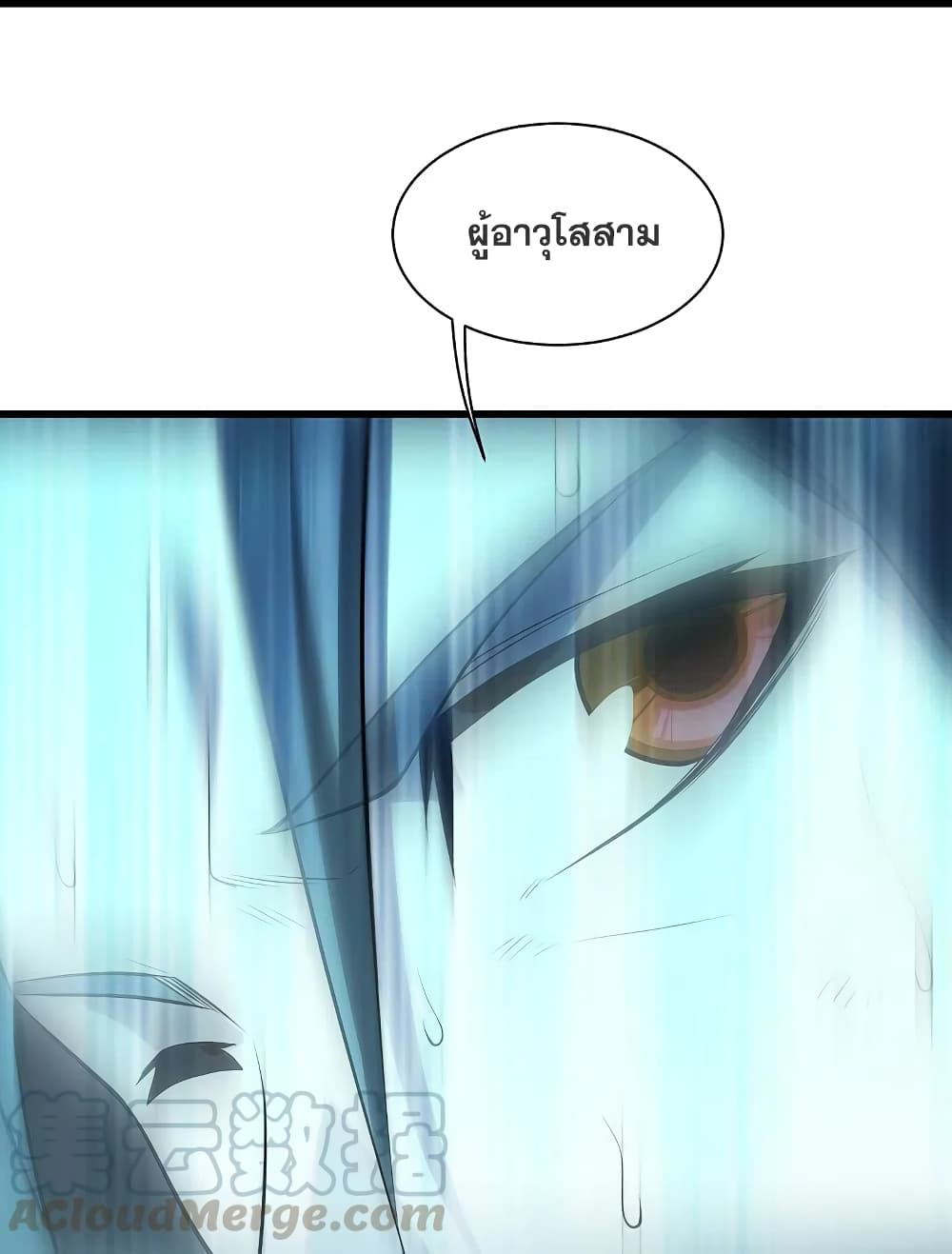 Matchless Emperor เทพอสูรกลืนกินนภา page 42