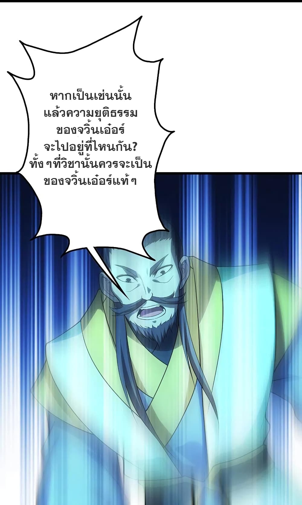 Matchless Emperor เทพอสูรกลืนกินนภา page 43