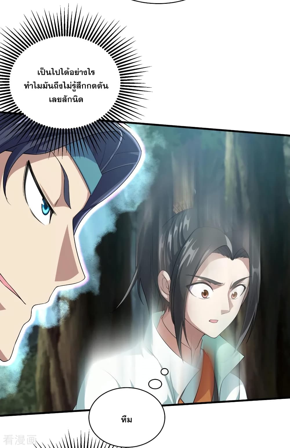 Matchless Emperor เทพอสูรกลืนกินนภา page 3