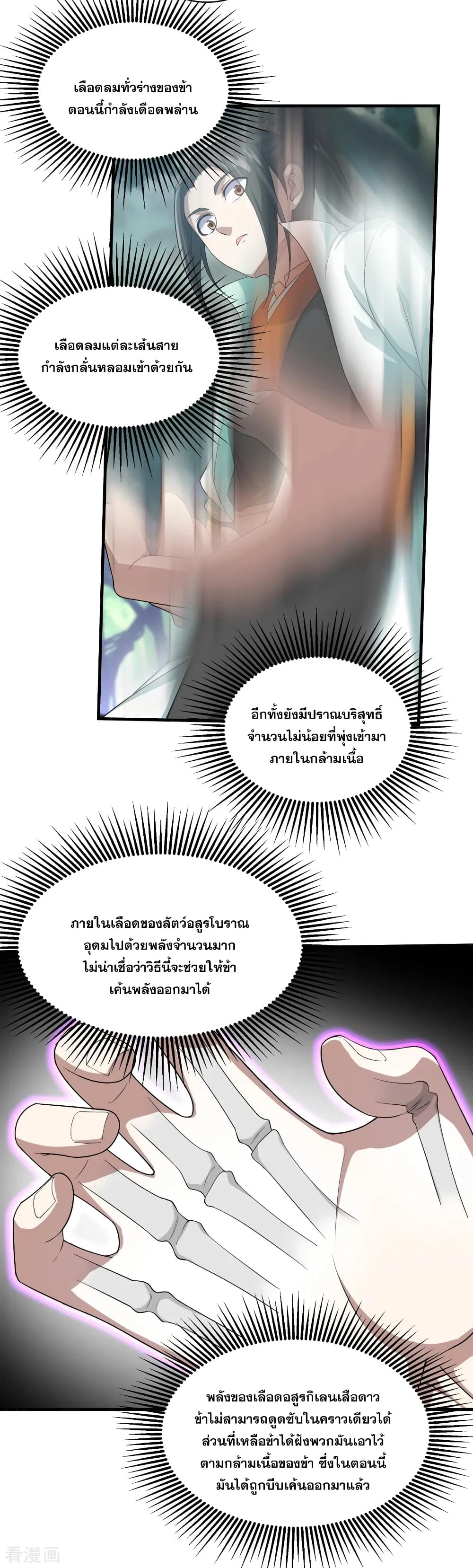 Matchless Emperor เทพอสูรกลืนกินนภา page 4