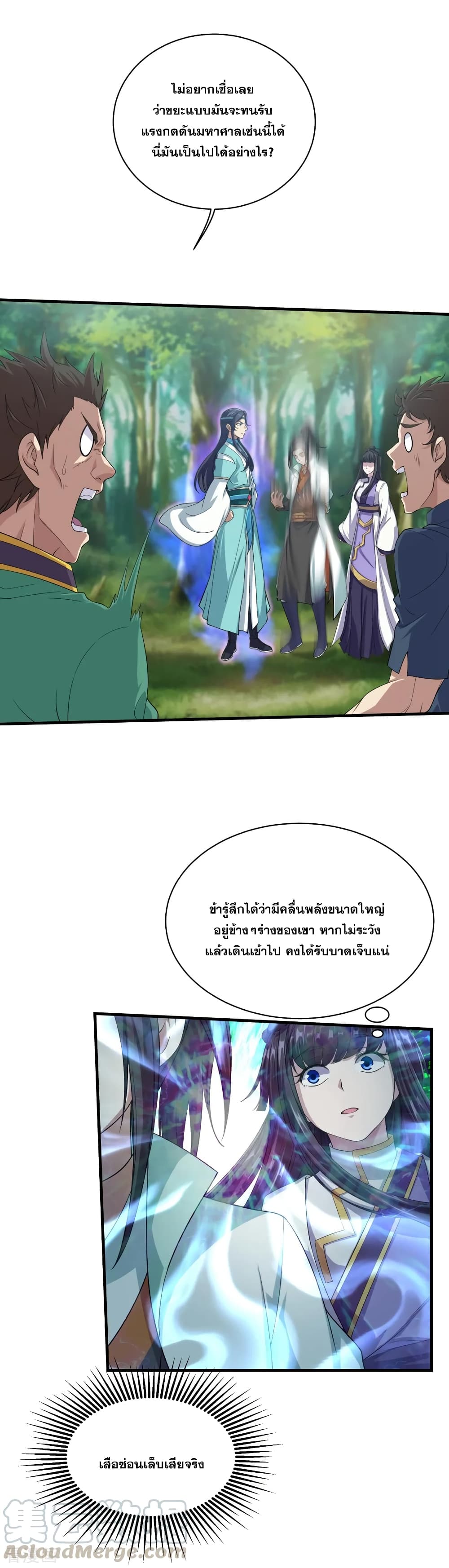 Matchless Emperor เทพอสูรกลืนกินนภา page 5