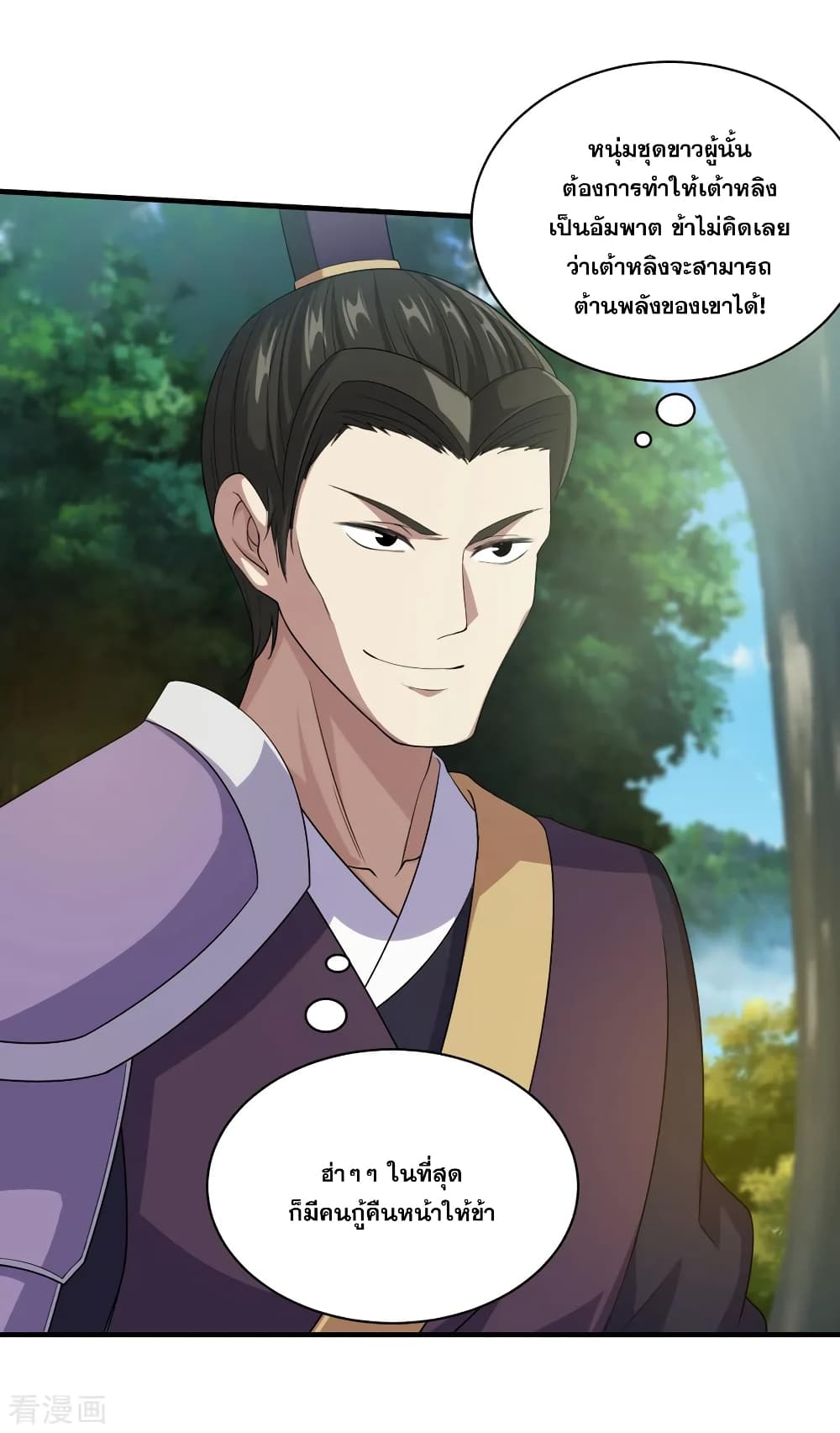 Matchless Emperor เทพอสูรกลืนกินนภา page 6