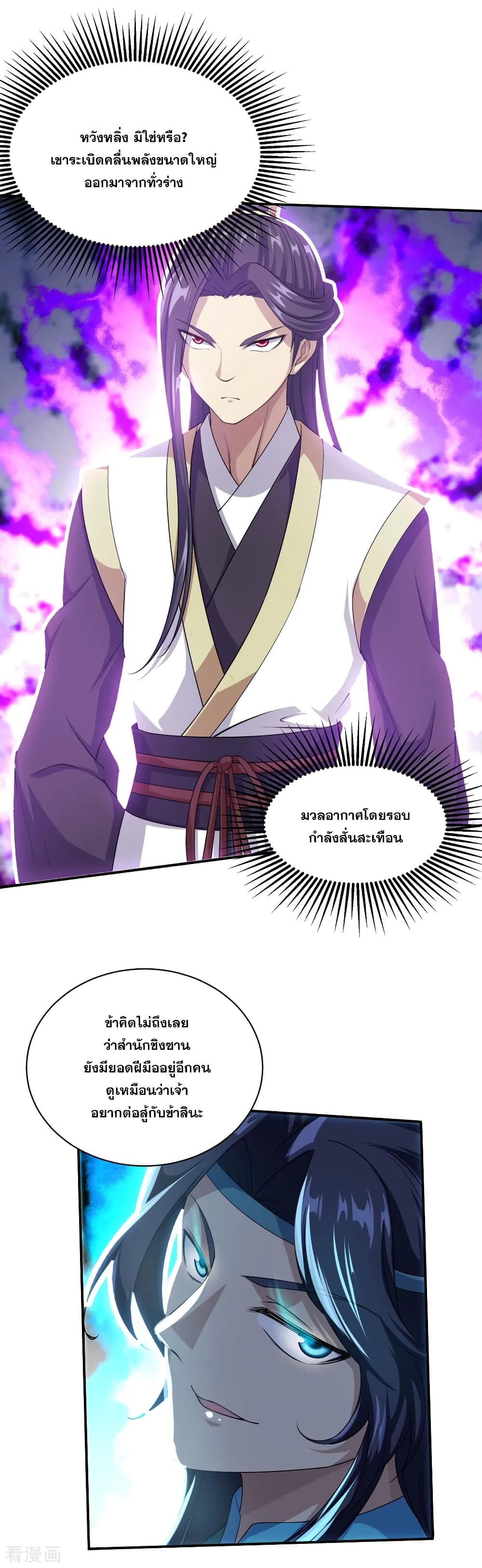Matchless Emperor เทพอสูรกลืนกินนภา page 8