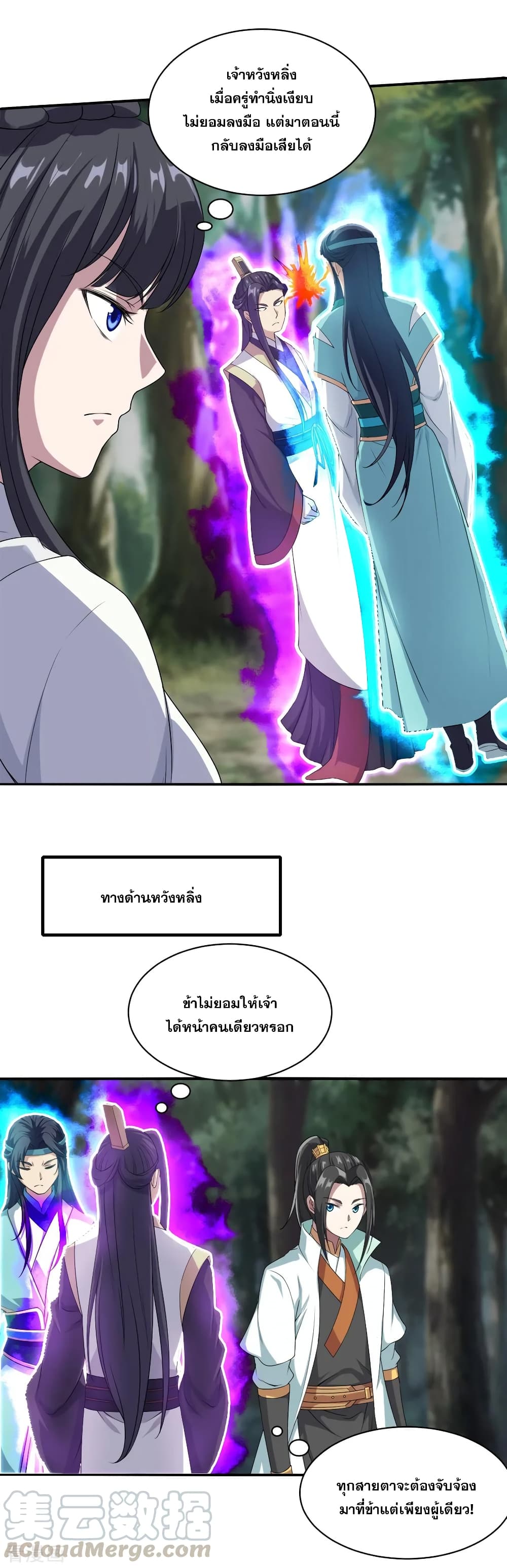 Matchless Emperor เทพอสูรกลืนกินนภา page 9