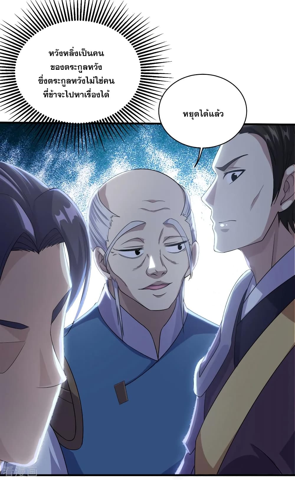 Matchless Emperor เทพอสูรกลืนกินนภา page 11