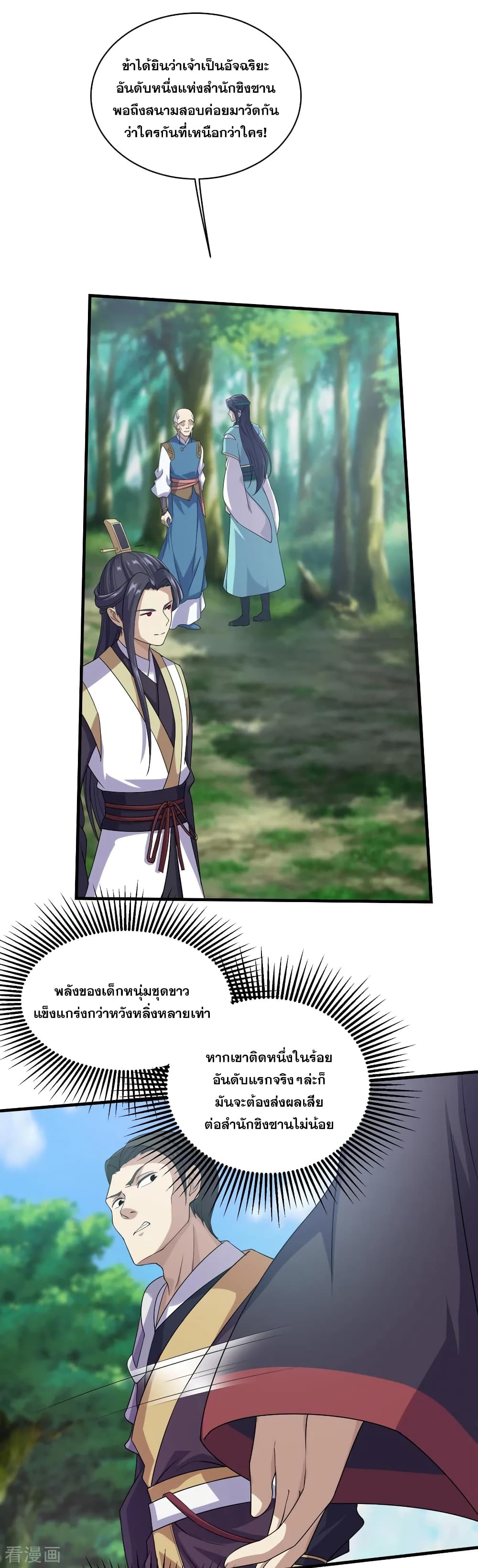 Matchless Emperor เทพอสูรกลืนกินนภา page 12