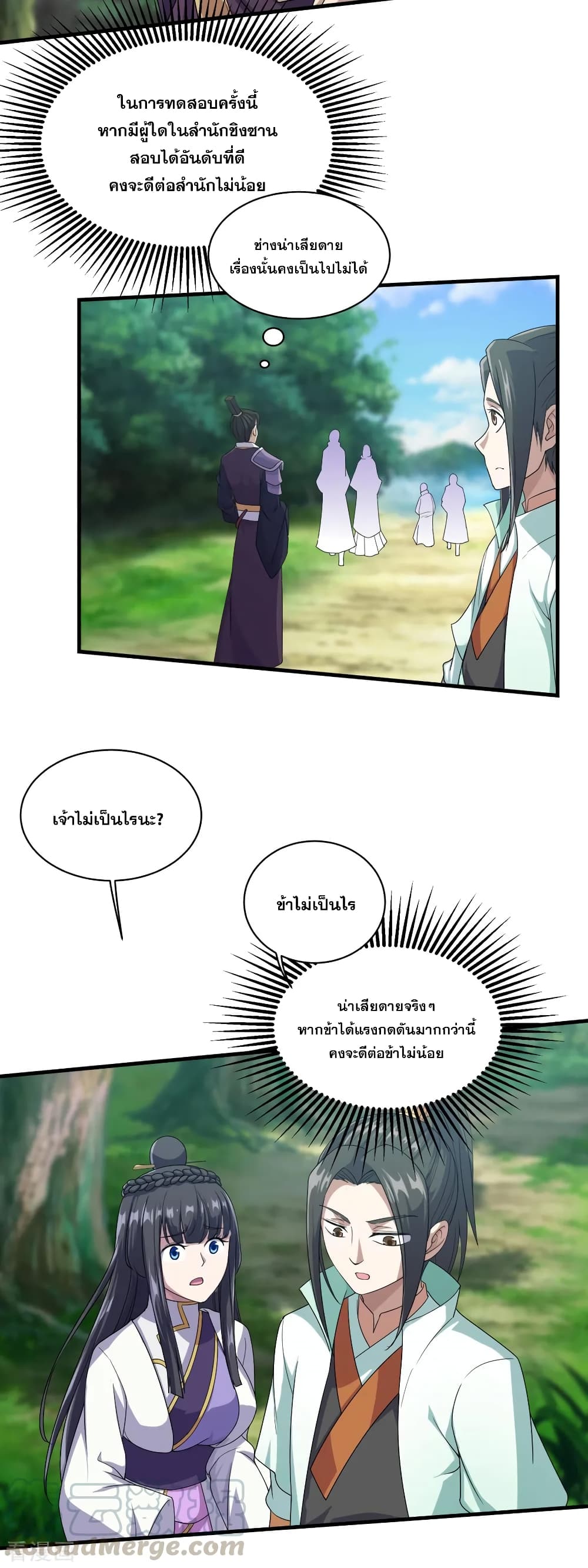 Matchless Emperor เทพอสูรกลืนกินนภา page 13