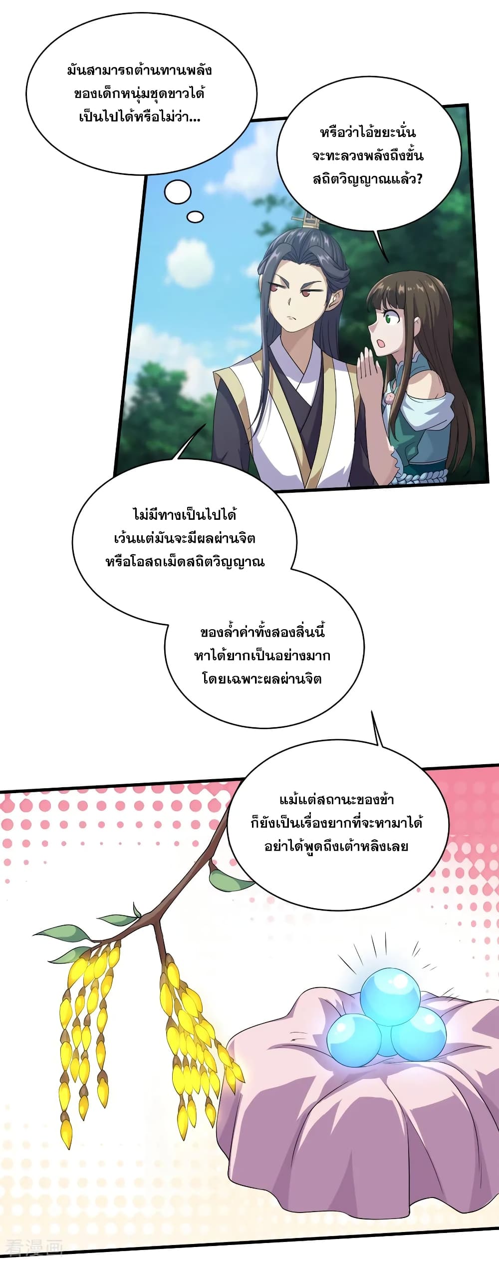 Matchless Emperor เทพอสูรกลืนกินนภา page 14