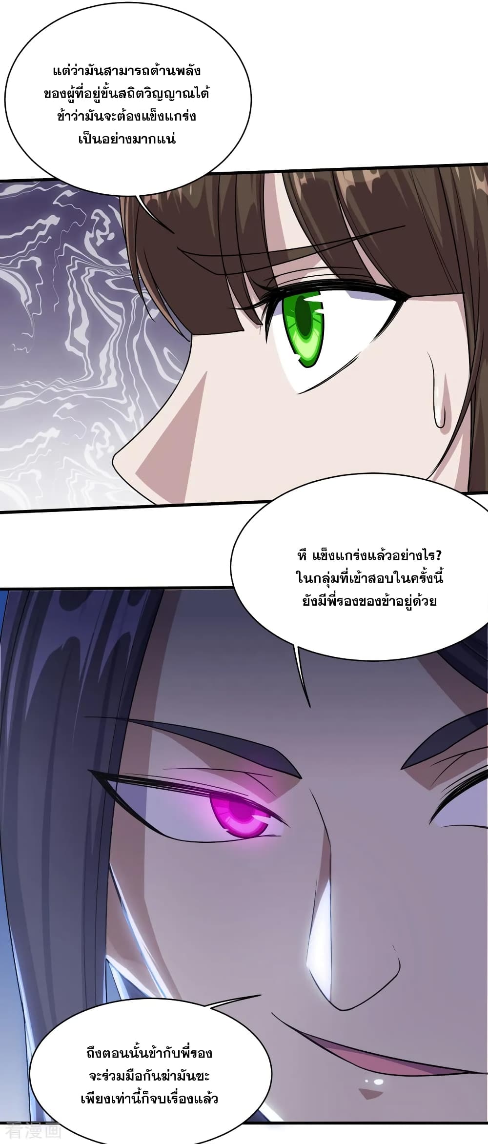 Matchless Emperor เทพอสูรกลืนกินนภา page 15