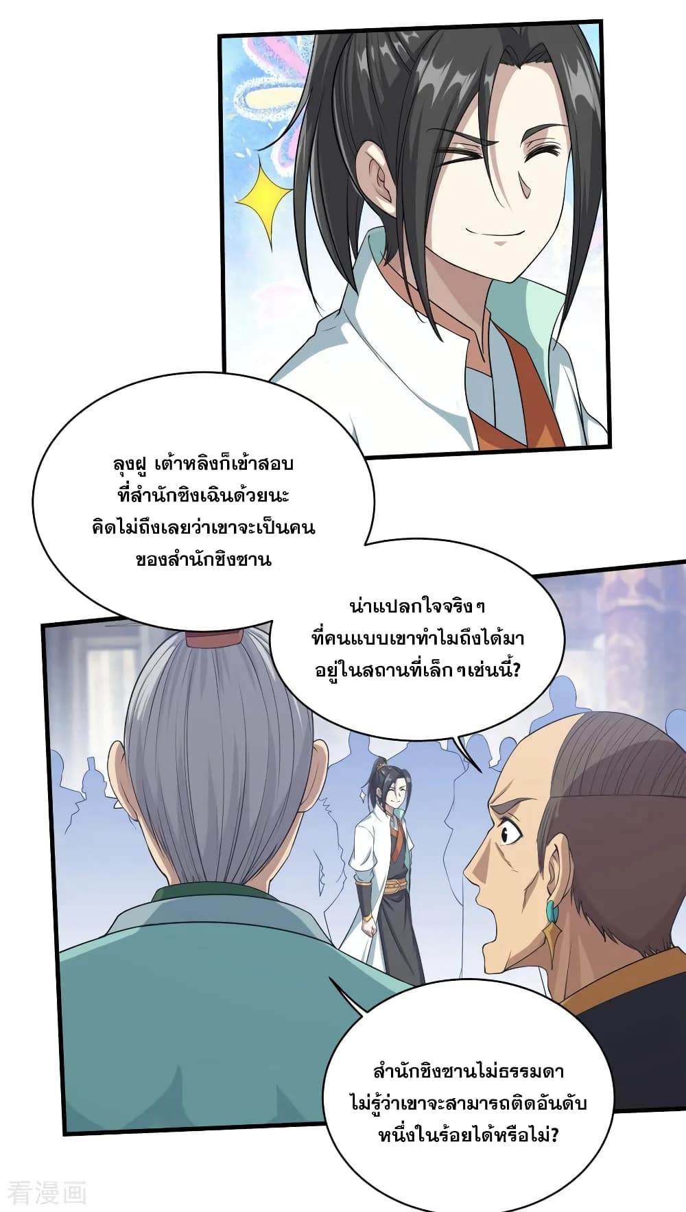 Matchless Emperor เทพอสูรกลืนกินนภา page 18