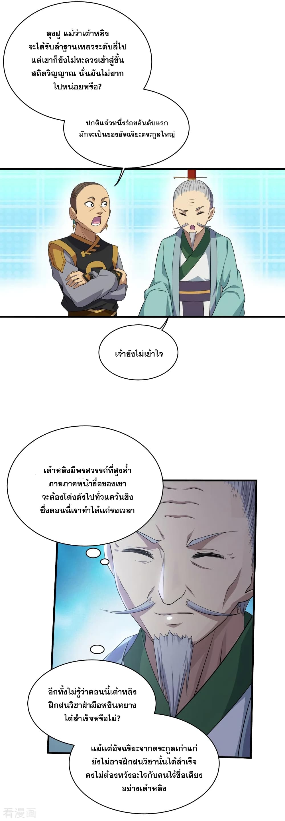 Matchless Emperor เทพอสูรกลืนกินนภา page 19