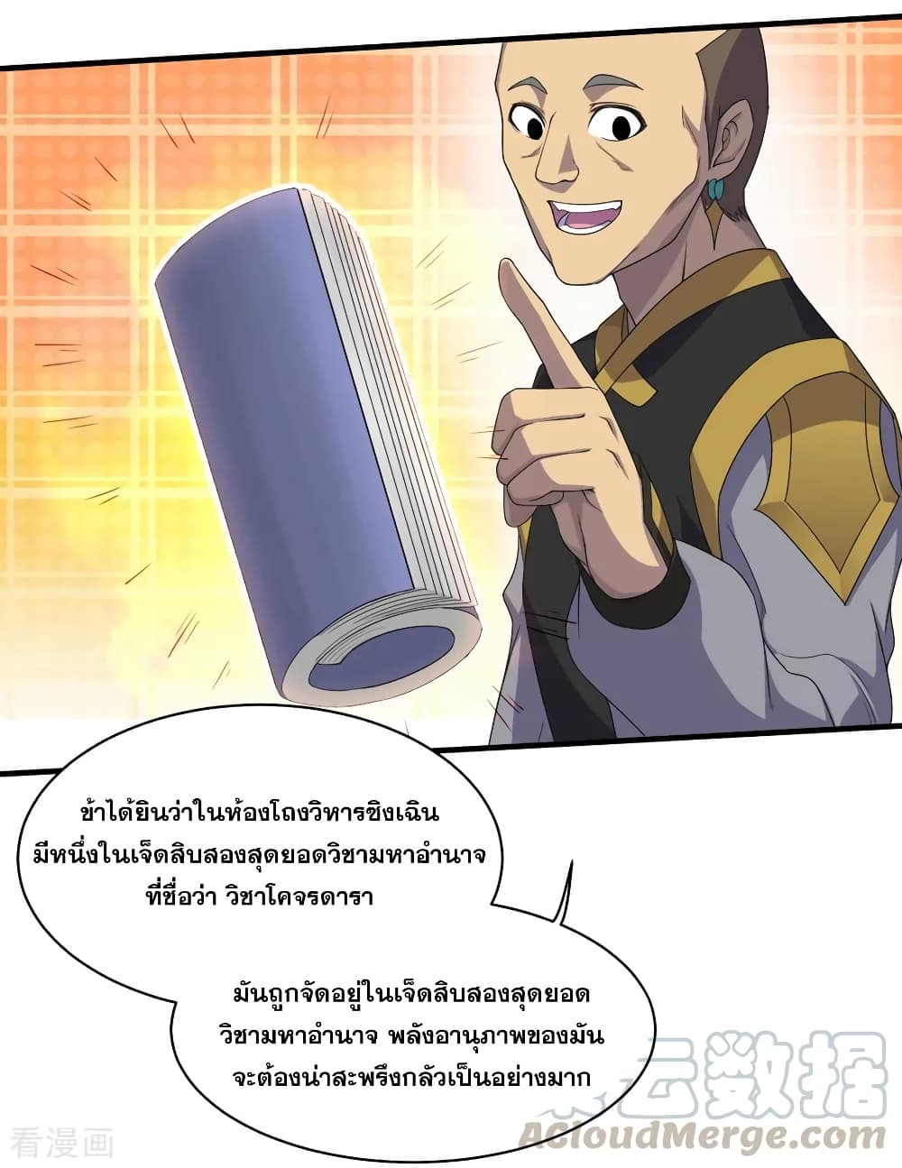 Matchless Emperor เทพอสูรกลืนกินนภา page 21