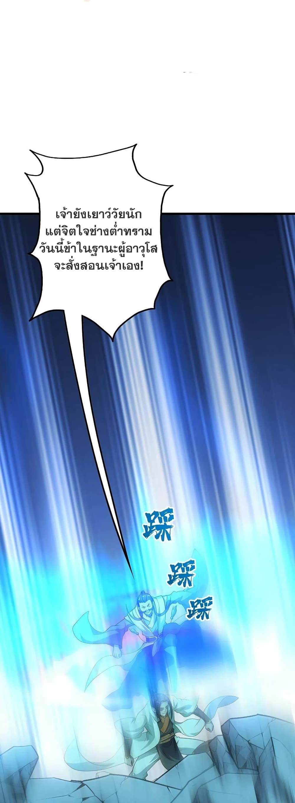 Matchless Emperor เทพอสูรกลืนกินนภา page 2