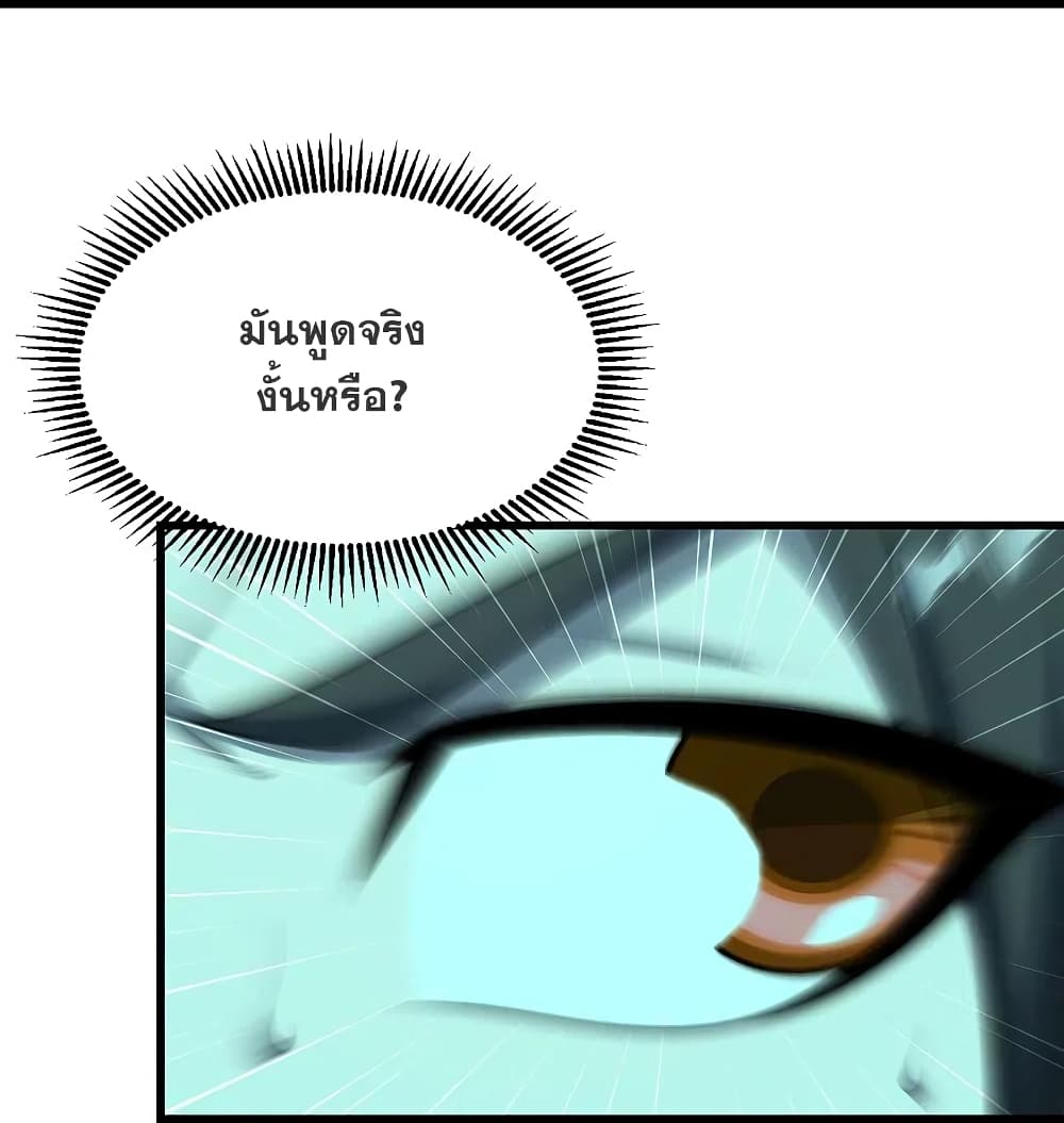 Matchless Emperor เทพอสูรกลืนกินนภา page 6