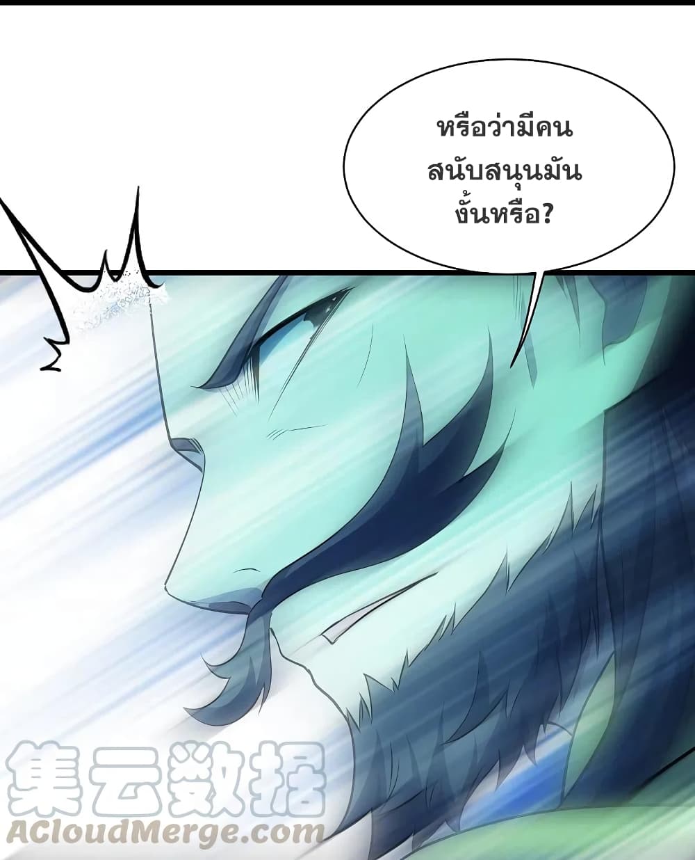 Matchless Emperor เทพอสูรกลืนกินนภา page 9