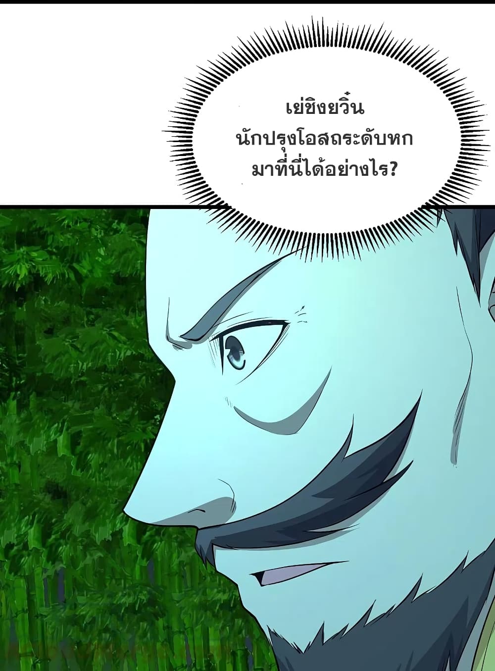 Matchless Emperor เทพอสูรกลืนกินนภา page 13
