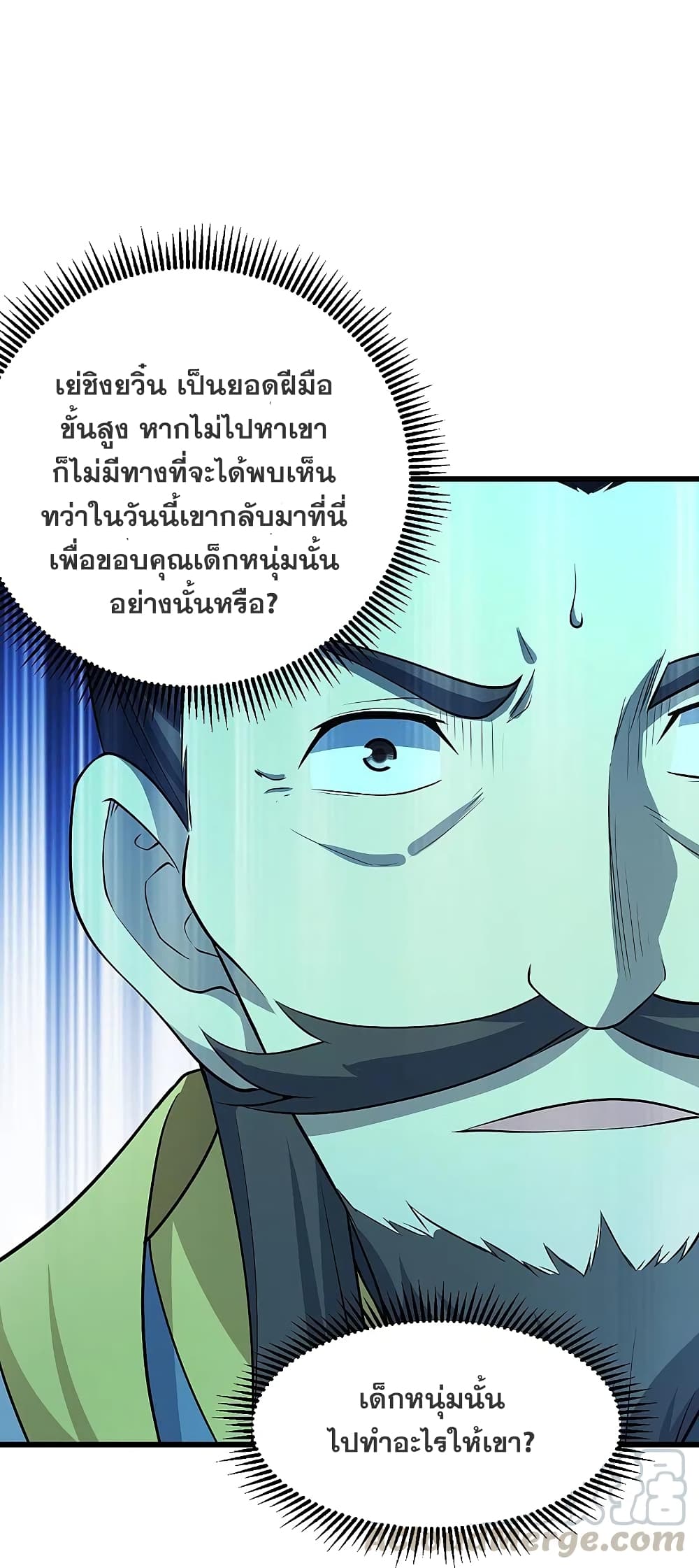 Matchless Emperor เทพอสูรกลืนกินนภา page 17