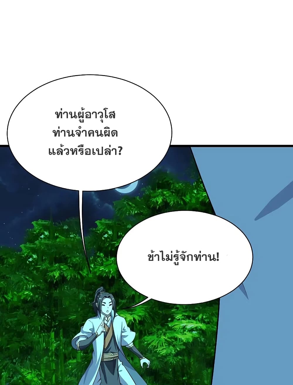 Matchless Emperor เทพอสูรกลืนกินนภา page 18