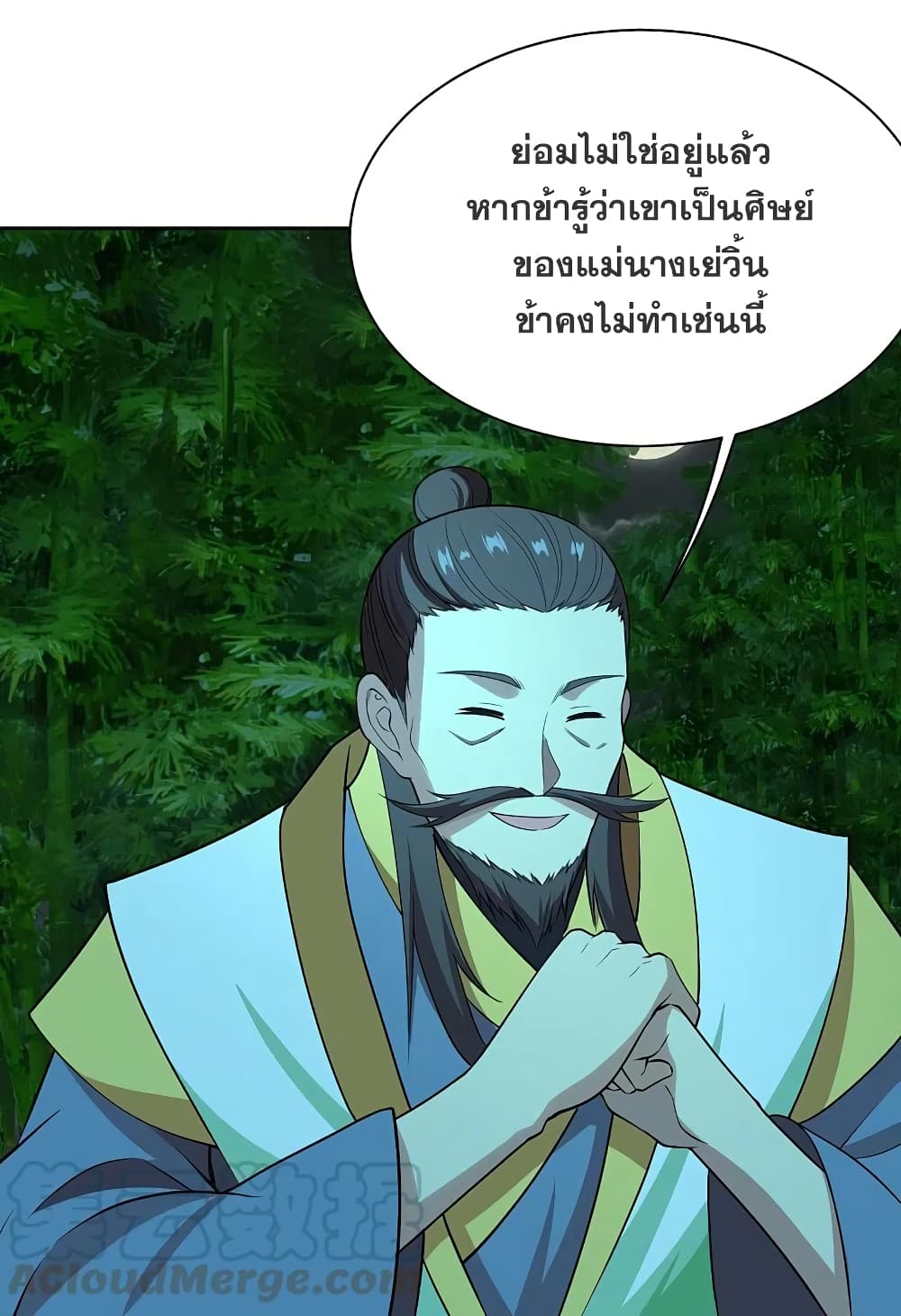 Matchless Emperor เทพอสูรกลืนกินนภา page 23
