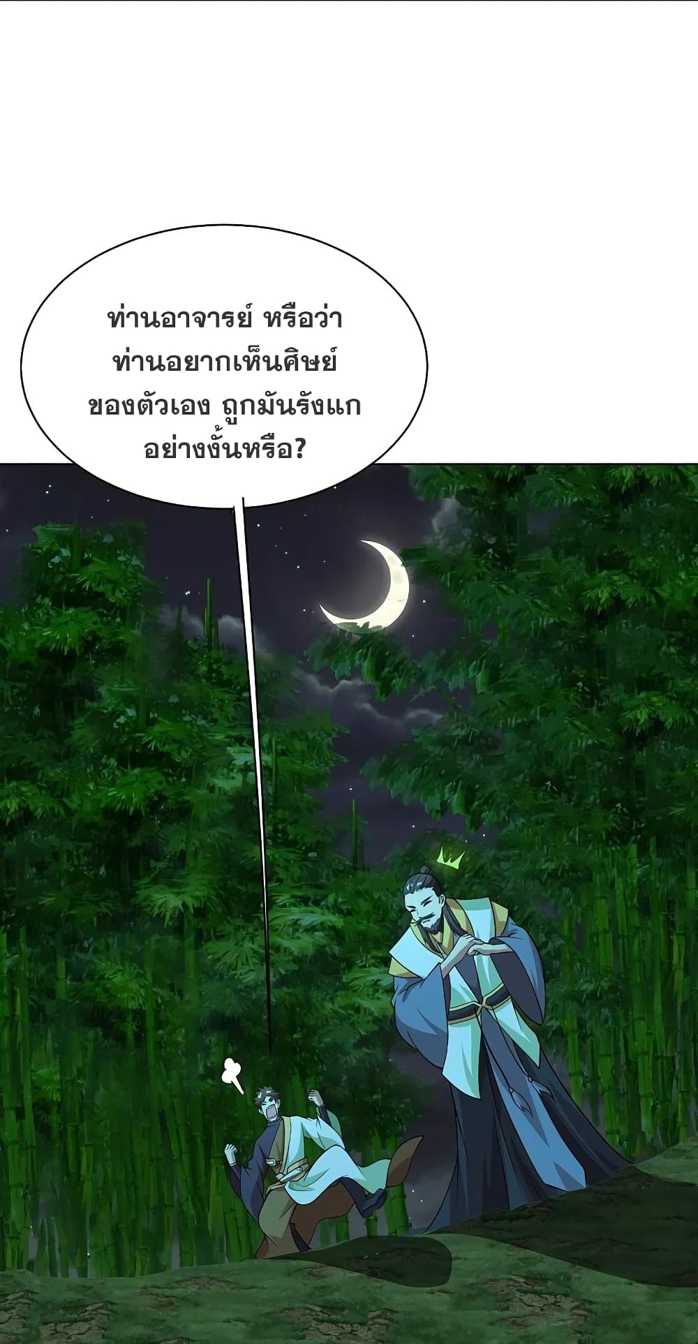 Matchless Emperor เทพอสูรกลืนกินนภา page 24