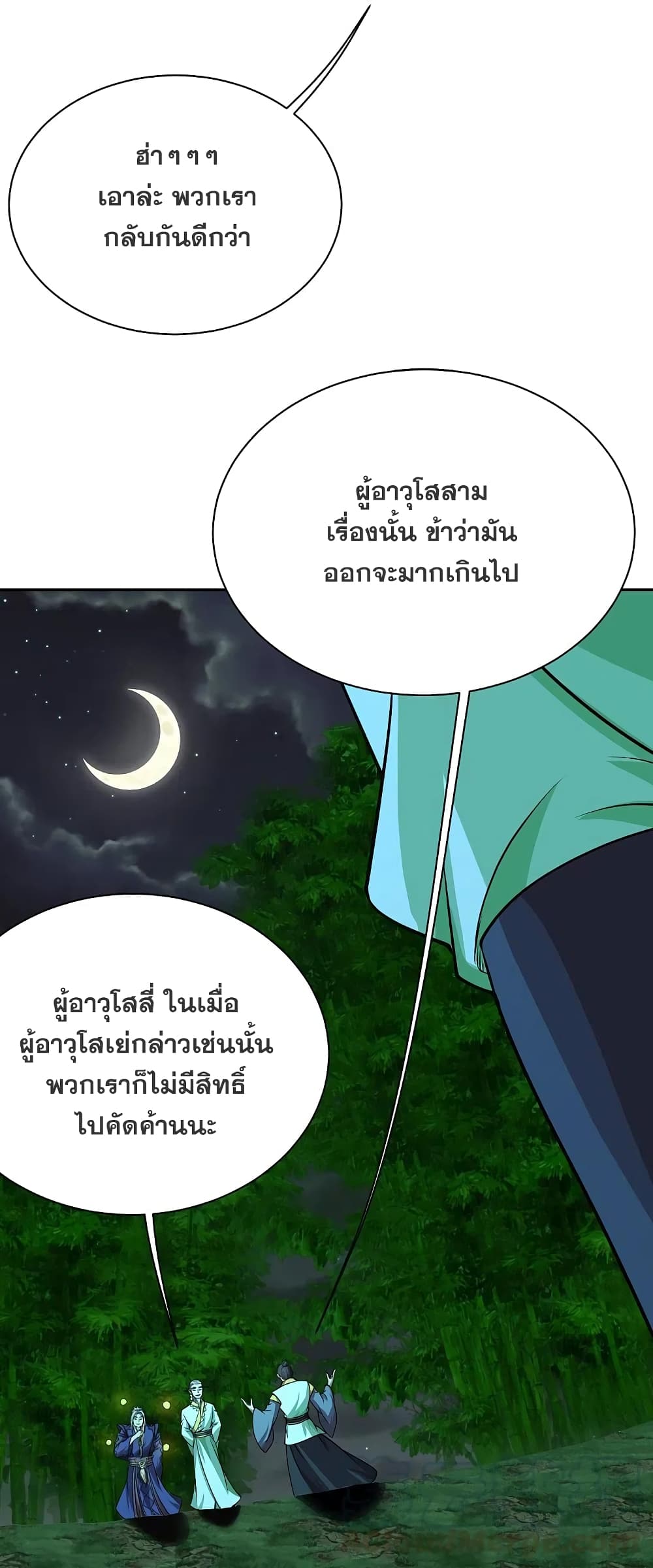 Matchless Emperor เทพอสูรกลืนกินนภา page 29