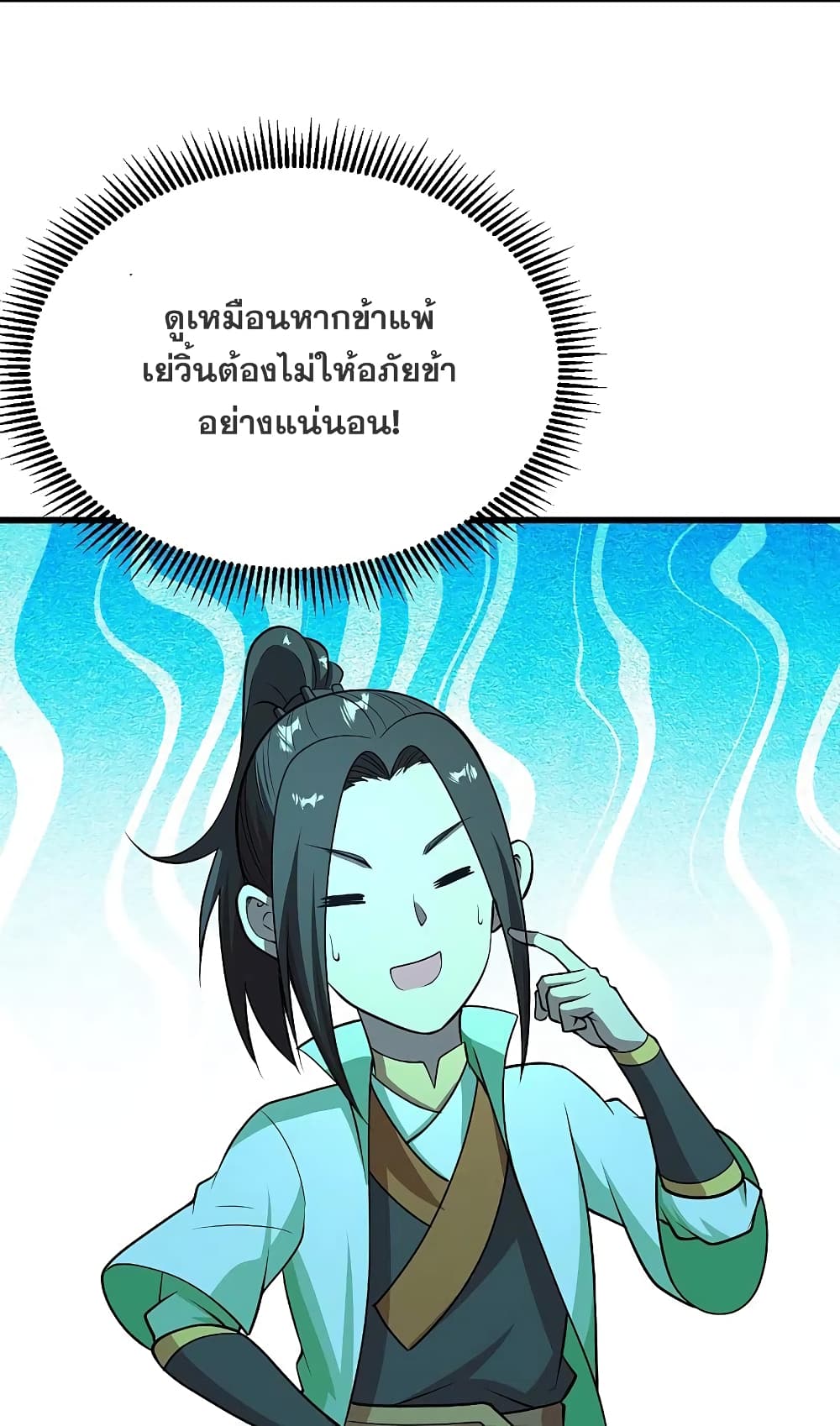 Matchless Emperor เทพอสูรกลืนกินนภา page 30